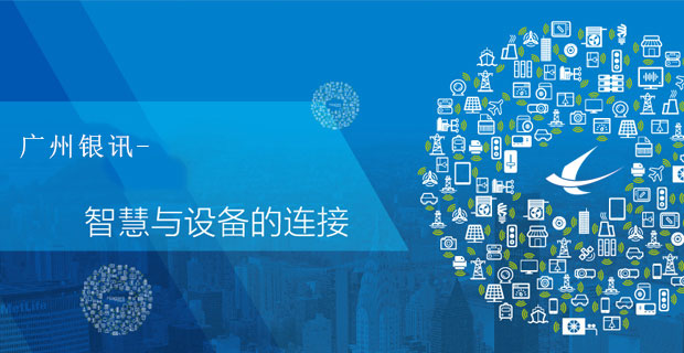 自主PCM品牌-廣州銀訊 自主PCM品牌-廣州銀訊